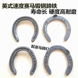 包邮马蹄铁马掌手工打磨速度赛马蹄铁英式蹄铁钉蹄铁掌耐磨单双唇