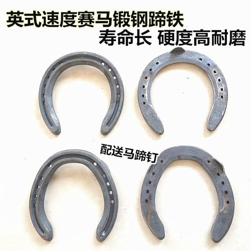 包邮马蹄铁马掌手工英式耐磨
