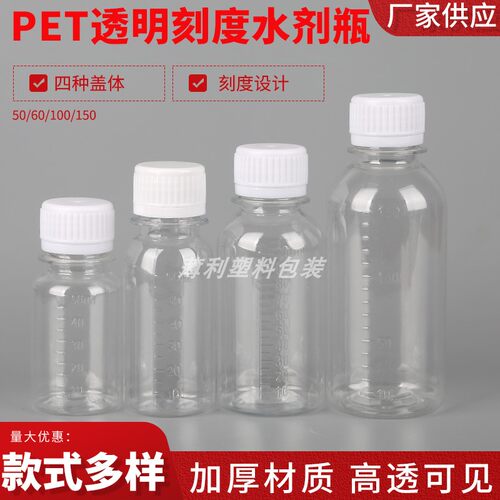 透明带盖小药瓶50-150ml