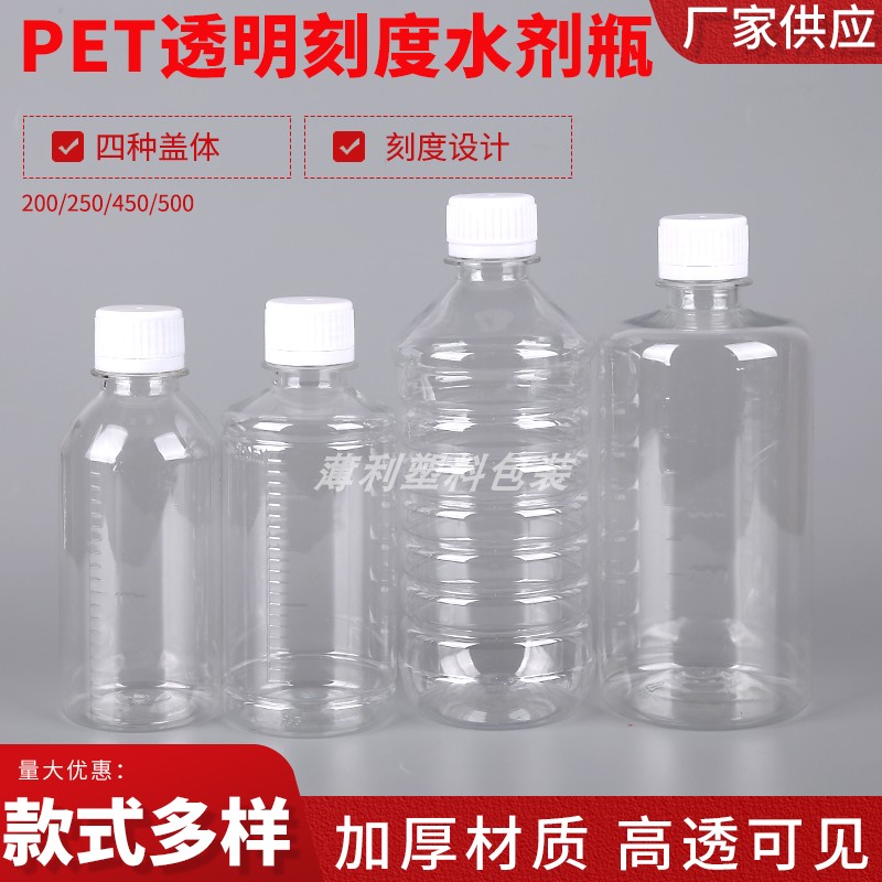 500200250毫升塑料瓶分装瓶带盖液体包装瓶透明塑料瓶防盗盖刻度