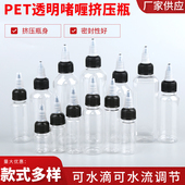 100ml毫升透明瓶方瓶尖嘴瓶啫喱盖瓶液体分装 瓶扭旋盖瓶样品瓶