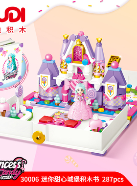 古迪公主甜心城堡积木书组装模型女孩创意拼装拼插玩具礼物30006