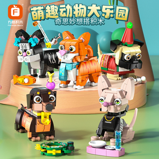 模型儿童创意拼装 方橙积木萌趣动物乐园狗狗猫咪宠物组装 玩具礼物