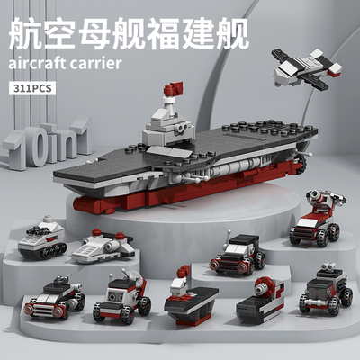 拼装积木组装模型6岁以上10合1