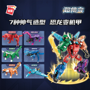 启蒙恐龙变机甲6合1霸王龙长颈龙组装模型男孩拼装积木玩具41105