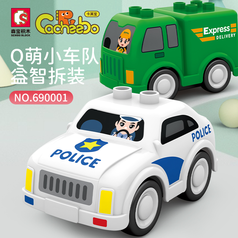 森宝大颗粒积木回力警车组装模型儿童创意拼装拼搭玩具礼物690001