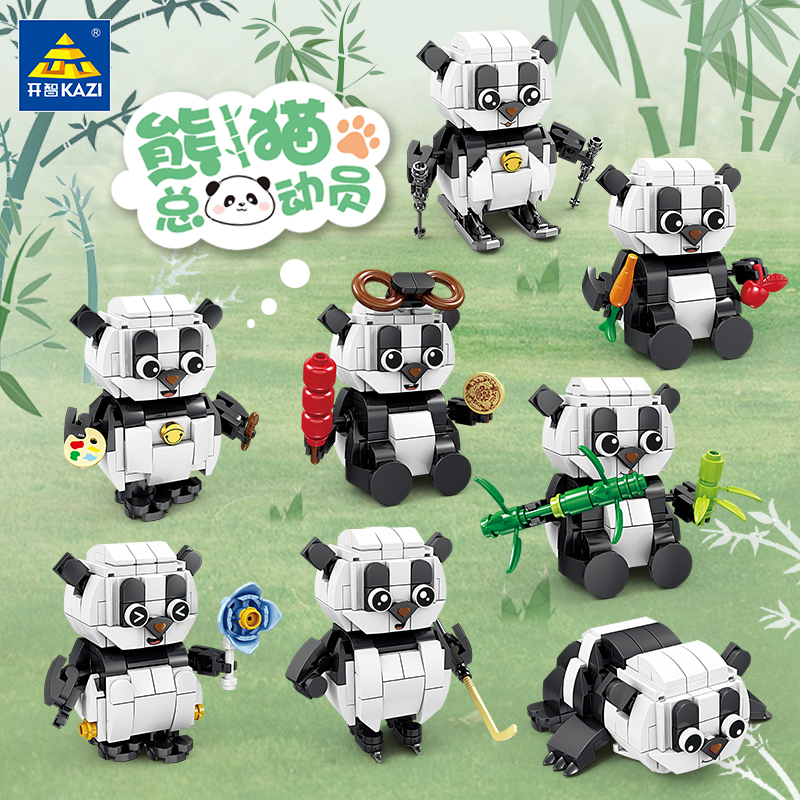 开智熊猫总动员团团圆圆组装模型儿童小颗粒拼装积木拼插玩具礼物
