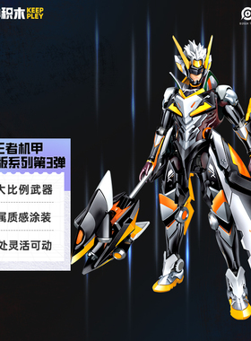 启蒙奇妙积木王者荣耀孙策末日机甲组装模型男孩拼装玩具人78012