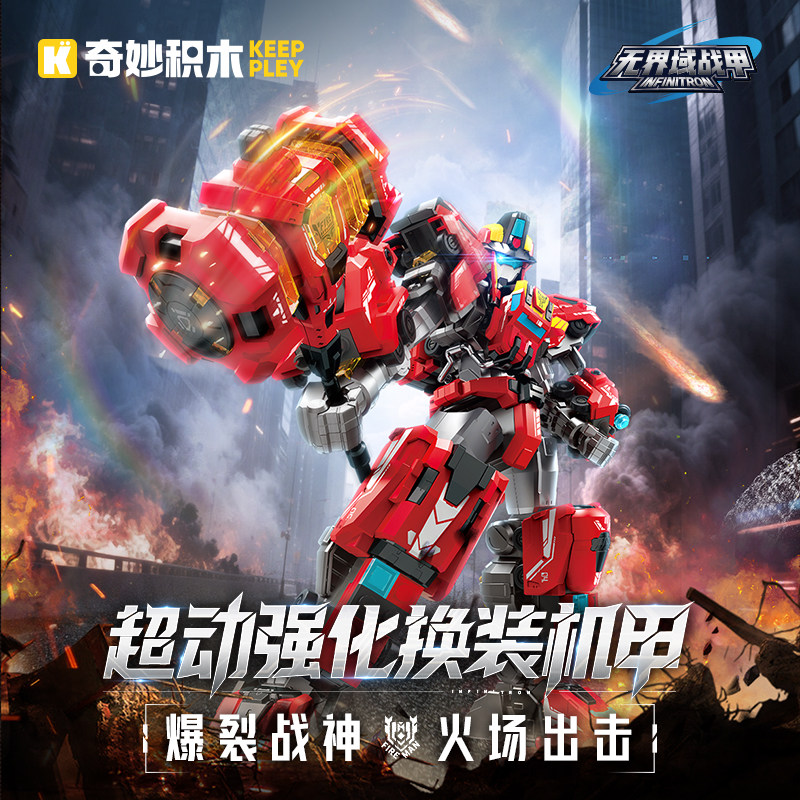 启蒙奇妙积木无界域战甲超动强化换装机甲变形机器人组装模型玩具