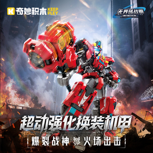 启蒙奇妙积木无界域战甲超动强化换装机甲变形机器人组装模型玩具