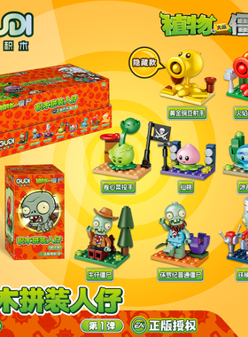 古迪植物大战僵尸积木拼装人仔组装模型男孩小颗粒拼插玩具60030