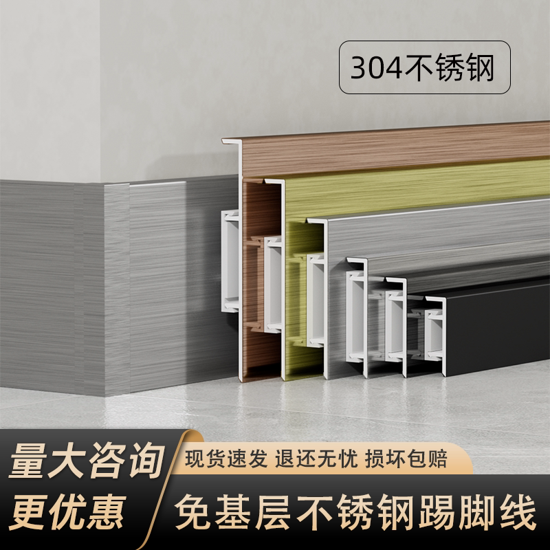 不锈钢免基层贴脚线定制颜色规格