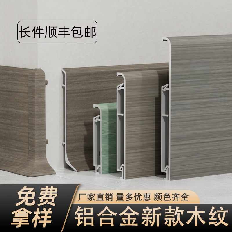 超薄直边木纹铝合金踢脚线4公分