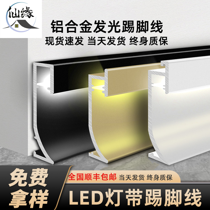 铝合金led发光踢脚线明装灯带地角线嵌入式灯槽橱柜不锈钢贴脚板