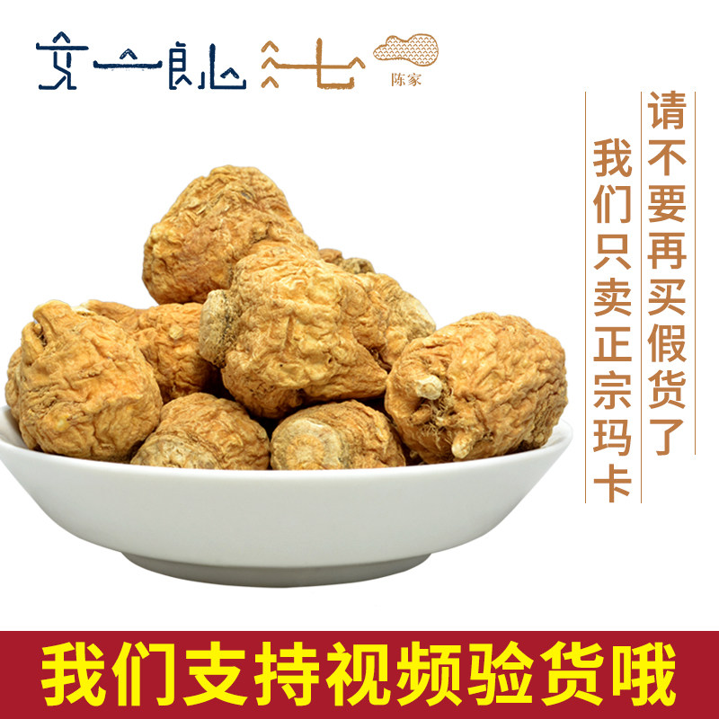 云南黄玛咖干果玛卡片玛珈片黄玛卡中药材正品粉马卡买3送1可切片