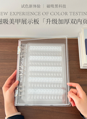 美甲色板磁吸双层亚克力色透明卡册甲油胶展示打样工具透明册子