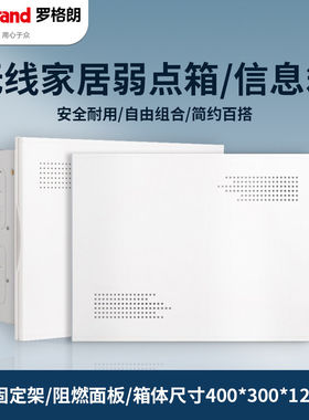 TCL暗装大号300*400家用弱电箱箱网线光纤箱多媒体信息箱
