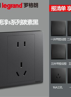 开关插座面板朗淳S碳素黑色16A三插五孔USB插座86家用面板
