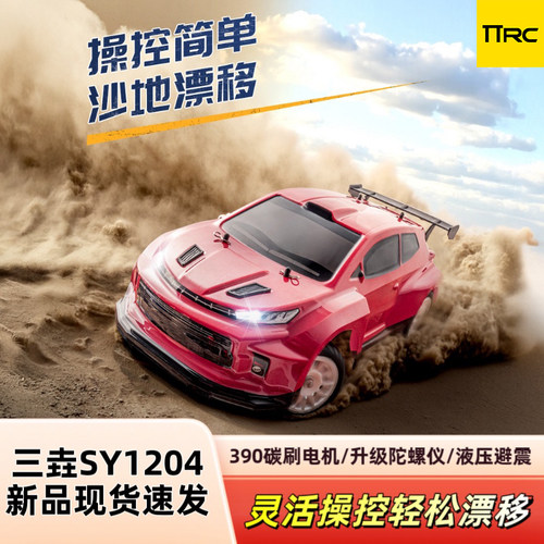 三垚新品SY1204漂移拉力车1: 12全比例带陀螺仪四驱RC专业遥控车