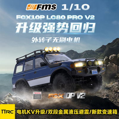 FMS新款丰田陆巡LC80PROV2