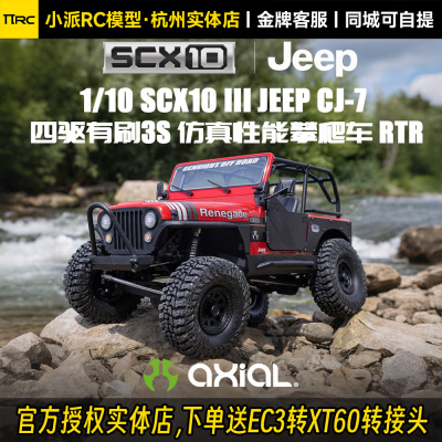 【官方】SCX10IIIJeepCJ-7