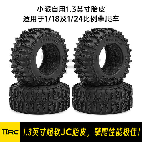 1.3英寸JC胎皮攀爬车轮胎