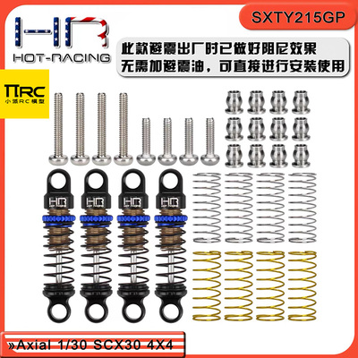 SCX30金属配件21.5mm油压避震