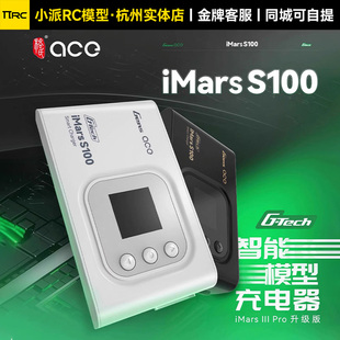 ACE格式iMars S100智能平衡充电器100W模型车模航模电池充放电
