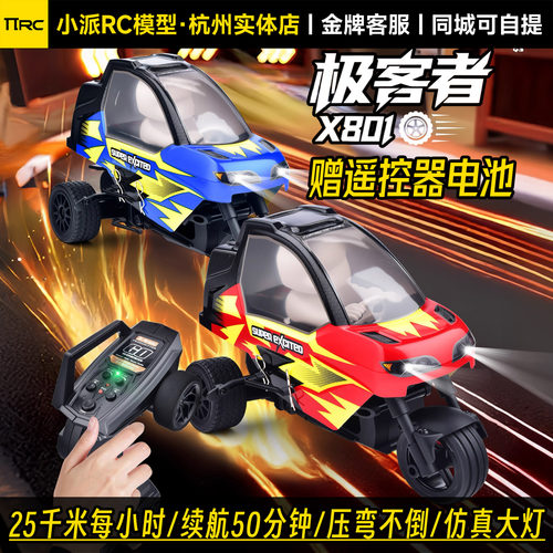 极客者X801三蹦子越野遥控车
