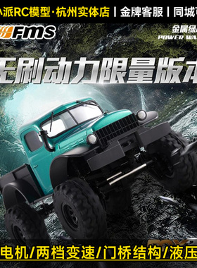 FMS 1/24小奇无刷版FCX24系列RC攀爬车无刷电机遥控电动仿真车模