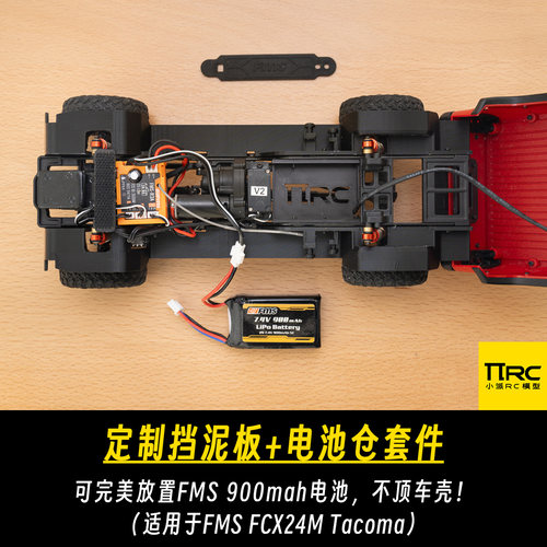 FMSFCX24M塔科马挡泥板改装配件