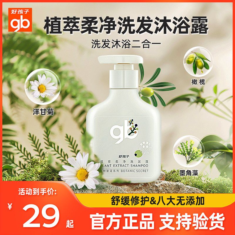 gb好孩子婴儿洗发沐浴露二合一无泪配方新生儿童宝宝洗发水800ml