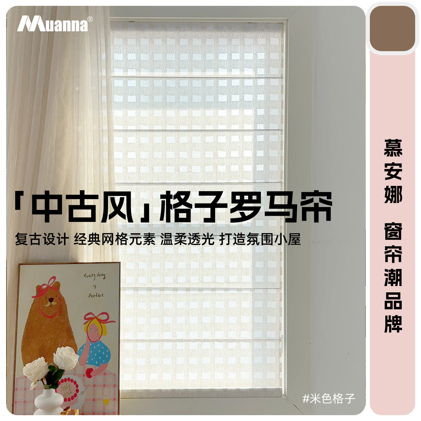 慕安娜中古风格子罗马帘儿童房窗帘卧室客厅阳台遮光定制卷帘升降