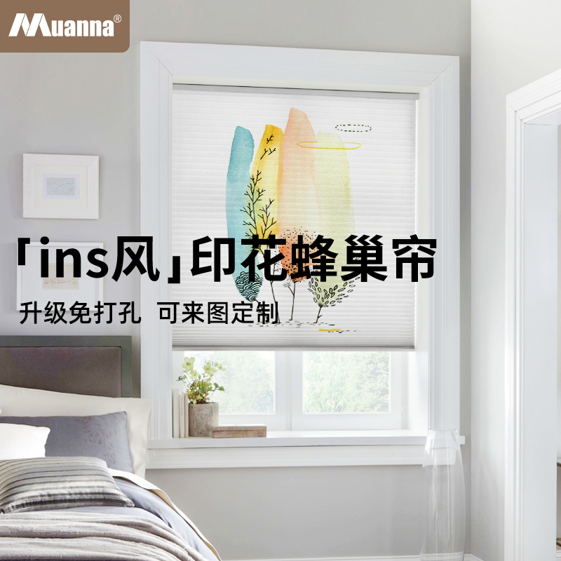 德国慕安娜蜂巢帘遮光卧室