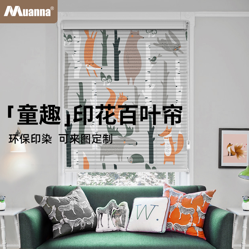 德国慕安娜儿童房高清印花百叶窗帘免打孔铝合金叶片可来图定制