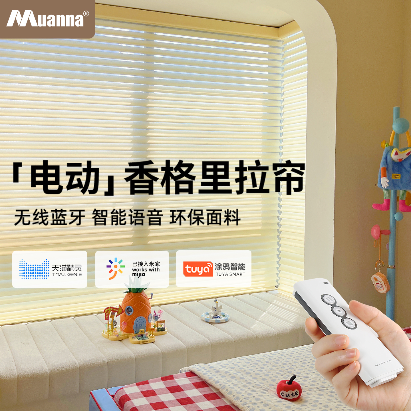 慕安娜香格里拉电动窗帘客厅遮光