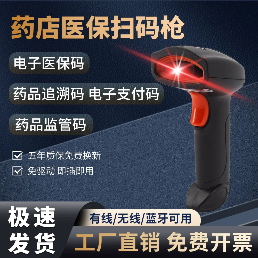 工厂直销免费开票药品追潮码药店电子保安码枪监管码激光扫描仪