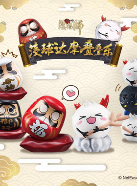 名创优品奥迪双钻现货盲盒阴阳师达摩茨球叠叠乐包邮摆件新年礼物
