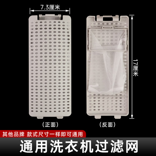适用美菱洗衣机过滤网袋