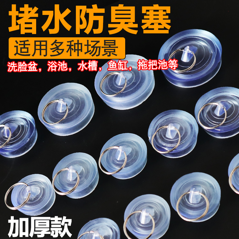 地漏堵孔塞水塞洗脸面盆塞子