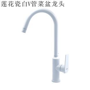 莲花瓷白V管菜盆龙头厨房水龙头单把手可旋转家用