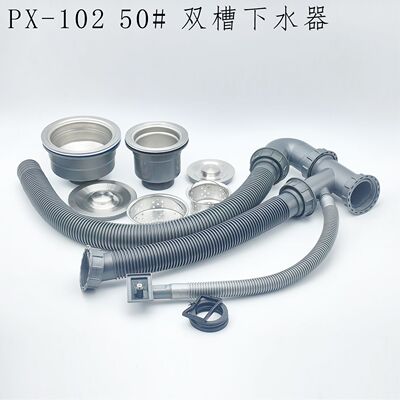 内牙防漏双槽下水器PX-102
