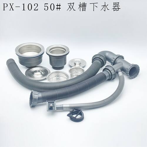 内牙防漏双槽下水器PX-102