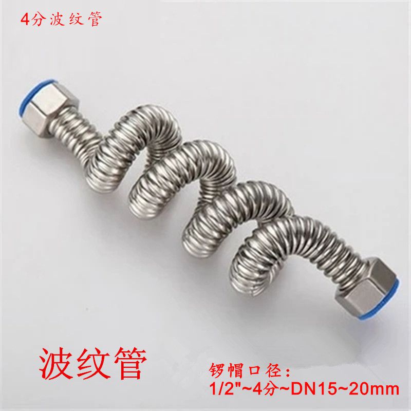 4分波纹管304不锈钢进水管