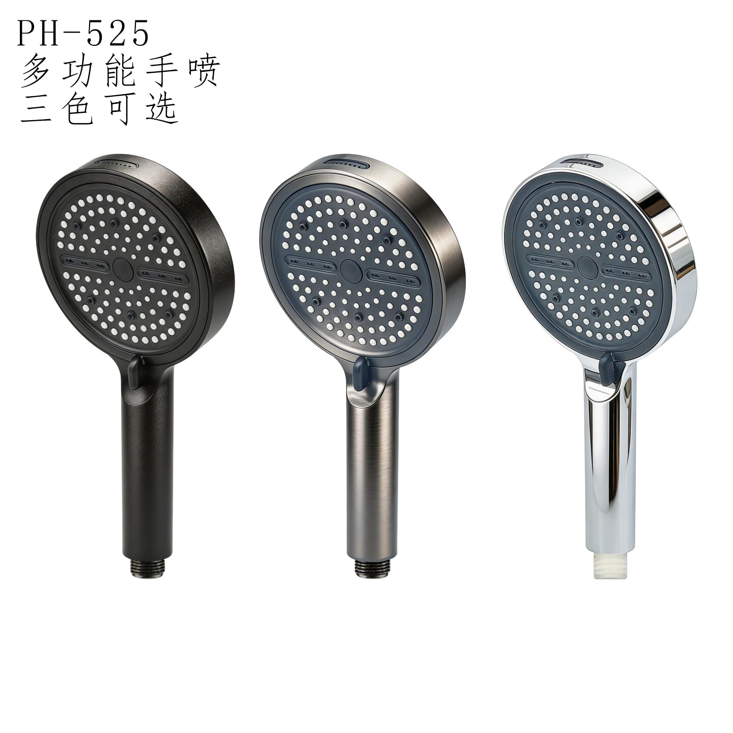 525手喷多功能花洒手柄三色可选PH-525淋浴喷头配件花洒喷头花洒