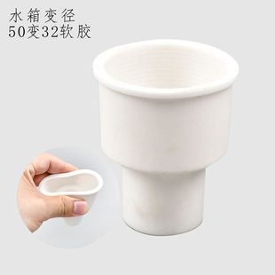 老式冲水管改水箱接头50变32变径接头软胶水箱排水管变接头