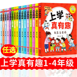 三年级四年级青少版 上学真有趣全套一二年级注音版 课外书必读6 12岁儿童读物故事书同步作文书素材 小学生语文上册下册配套阅读