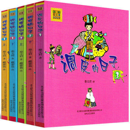 调皮的日子2注音版下上全套123册