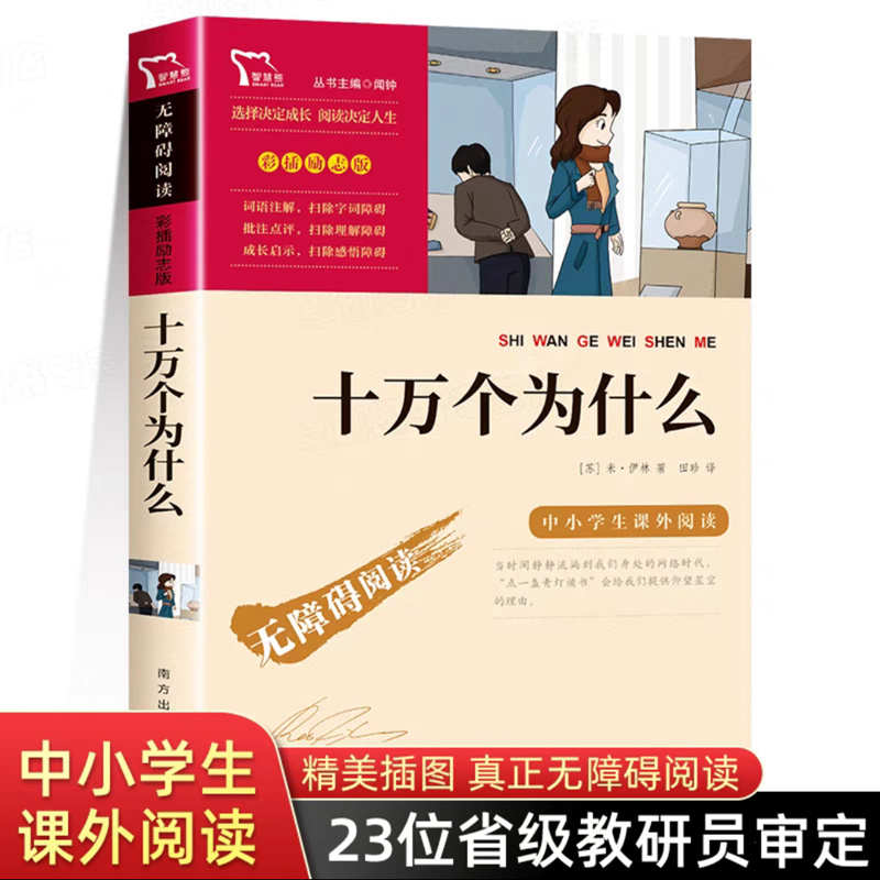 四年级下册课外书必读6册