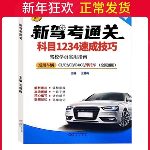 驾考宝典全面解析科目1234全科目驾考无忧题库练习 驾校速成班专用资料科目1234速成技巧.驾考学员实用指南全新版 2024新规更新版 本